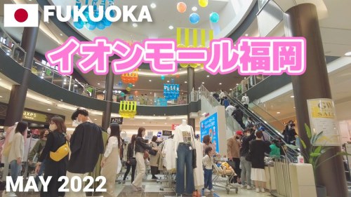  【福岡】イオンモール福岡を歩く2022 大型ショッピングモール AEON MALL FUKUOKA Walking Tour, Fukuoka, Japanalojapan.com 