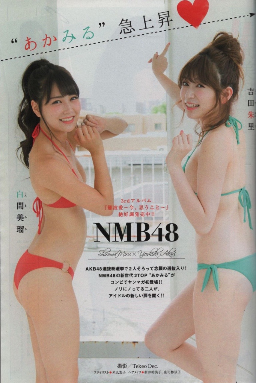 redgear25:  ヤングマガジン 2017年 No.40 白間美瑠・吉田朱里（NMB48）