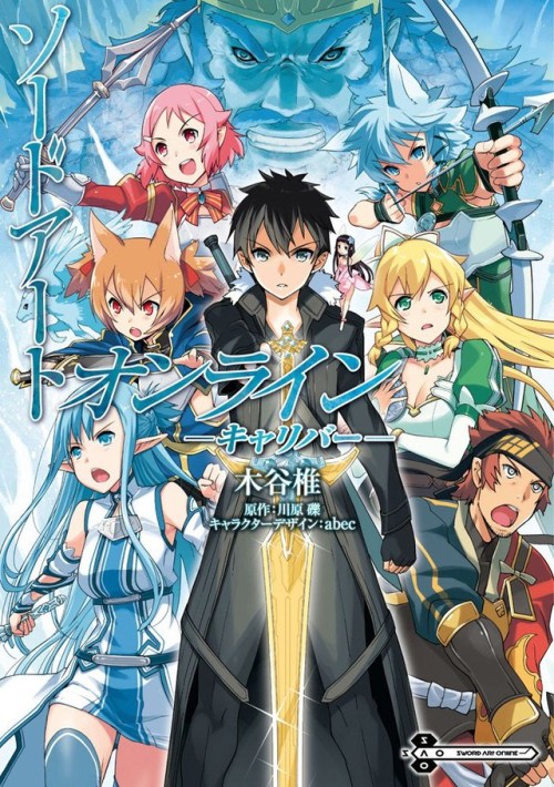Asuna’s Final Form Revealed on Sword Art Online Volume 16 Cover Art - Haruhichan
