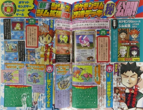 pokeshipping:CoroCoro scans from 1998, found here.(There’s a few more at the source.)