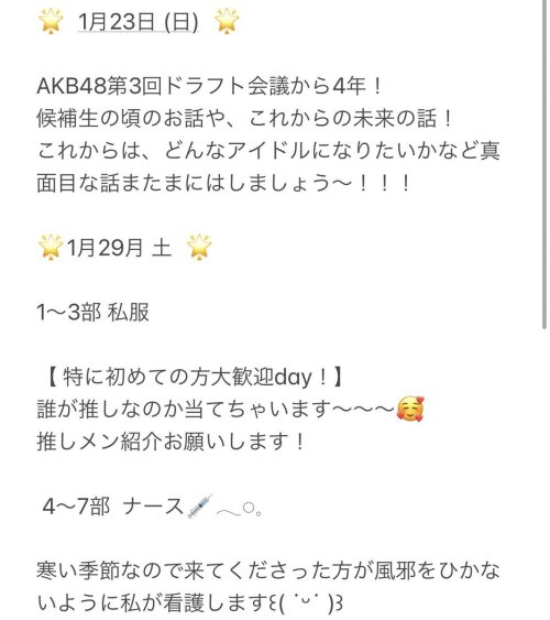 佐藤 海里 (NGT48)さんのツイート: オンラインおしゃべり会1月の日程です！！！！ 私を前にして緊張することなんてありません！！笑 皆さんどしどし来てください*(◜ᴗ◝ )* t