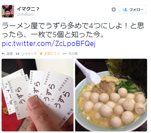 quotation2:  Twitter / imakuni: ラーメン屋でうずら多めで4つにしよ！と思ったら、一枚で5個と …