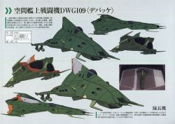 Space Battleship Yamato 2199 Offical Data