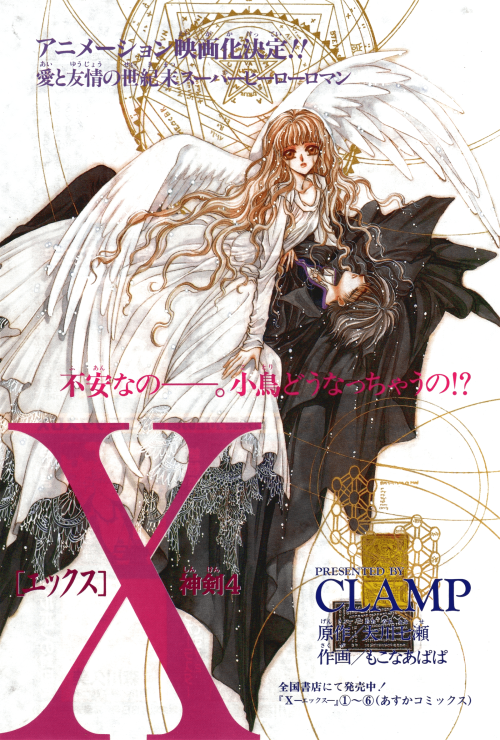 animarchive:   X illustrated by CLAMP (Monthly