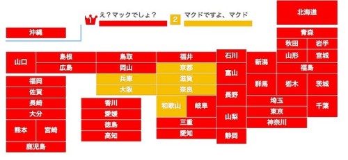 マクドナルドの呼び方「マック」と「マクド」どっち？ 多数派は