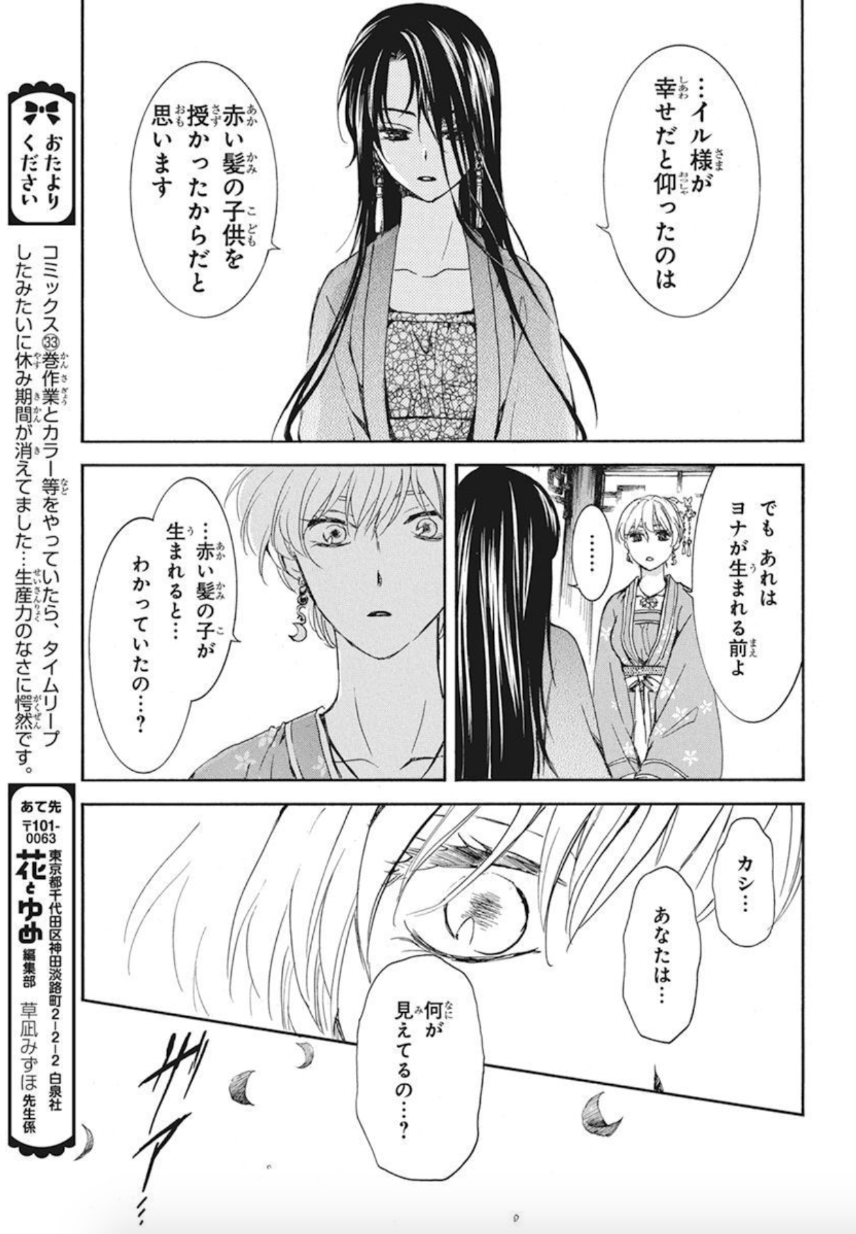 Sj S Ramblings Translation Akatsuki No Yona Chapter 194 Sj S Ramblings Translation Akatsuki No Yona Chapter 194