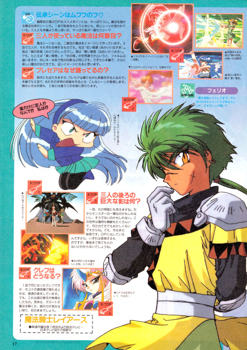 hotwaterandmilk: Series: Magic Knight RayearthArtist: No Artist CreditedPublication: Animedia Magazi