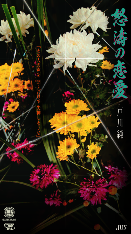 怒濤の恋愛 Tumblr Posts Tumbral Com 怒濤の恋愛 Tumblr Posts Tumbral Com