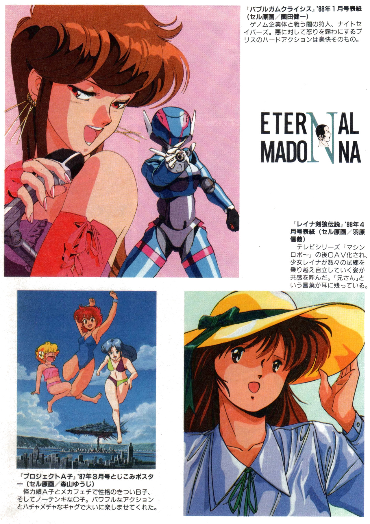 animarchive:    Bubblegum Crisis by Ken’ichi Sonoda, Project A-ko by Yuuji Moriyama