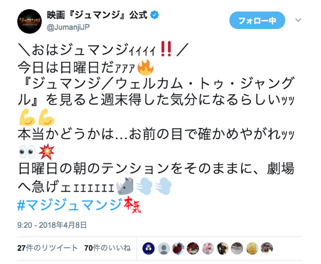 映画『ジュマンジ』公式さんのツイート: “＼おはジュマンジｨｨｨｨ‼／ 今日は日曜日だｧｧｧ🔥 『ジュマンジ／ウェルカム・トゥ・ジャングル』を見ると週末得した気分になるらしいｯｯ💪💪 本当かどうかは…お前の目で確かめやがれｯｯ👀💥 日曜日の朝のテンションをそのままに、劇場へ急げェｪｪｪｪｪｪ🦏💨💨 #マジジュマンジ”