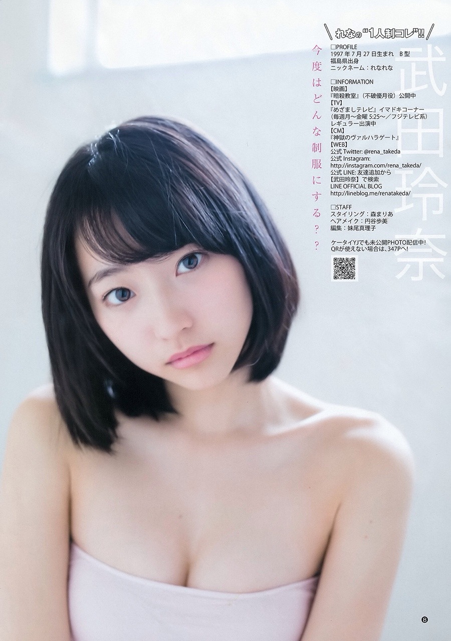 anieradekat:  武田玲奈  週刊ヤングジャンプ 2015 No.20