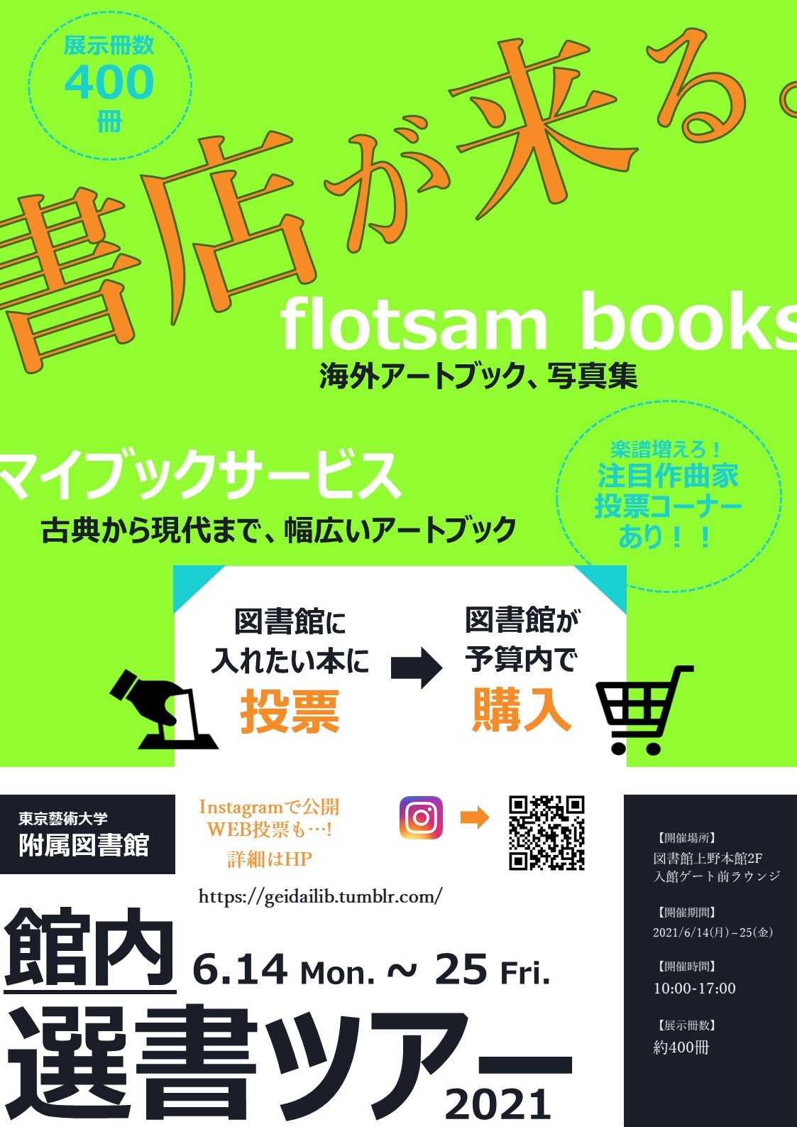 東京藝術大学附属図書館 館内選書ツアー21 藝大生が図書館にいれる本を選ぶ2週間 を開催します 東京藝術大学附属図書館 館内選書ツアー21 藝大生が図書館にいれる本を選ぶ2週間 を開催します