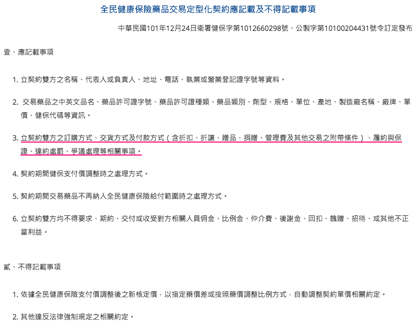 In The End Q 藥價差 是違法的嗎