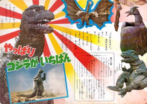 himitsusentaiblog - The cover and some scans of a Godzilla...