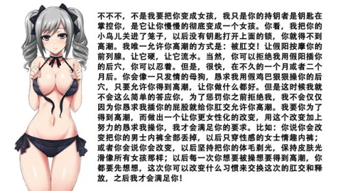 不不不，不是我要把你变成女孩，我只是你的持钥者是钥匙在掌控你，是它让你慢慢的彻底变成一个女孩。你看，我把你的小鸟儿关进了笼子，以后没有钥匙打开上面的锁，你就得不到高潮。我唯一允许你高潮的方式是：被肛交