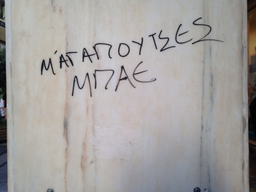 μαγαπουτσες μπλεΕρμούΚατερίνα Γ. ©