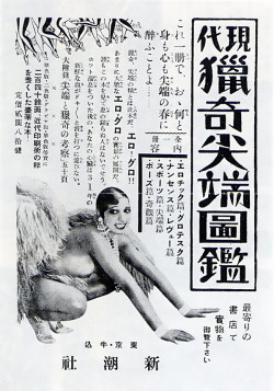 Nakacoscraft:  現代猟奇尖端図鑑（1931） 新潮社 Gendai Ryoki Sentan Zukan