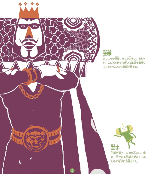 fuchinobe:Selected artwork from the Japanese manual for Katamari Damacy(2004).