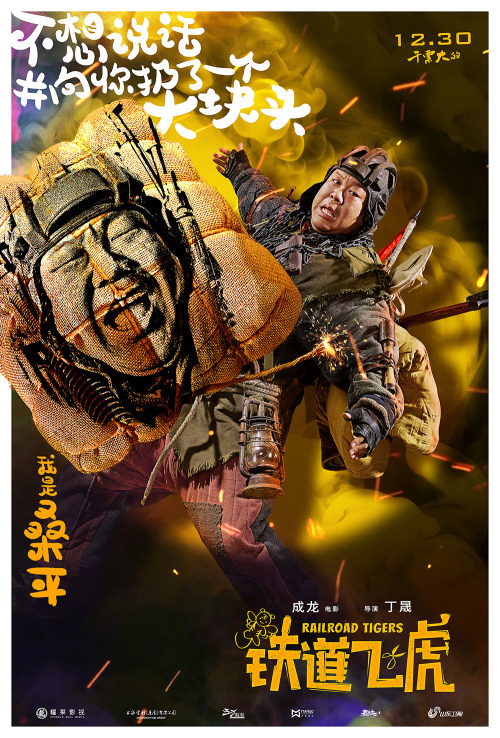 Railroad Tigers  铁道飞虎 (2016) Character Posters 2