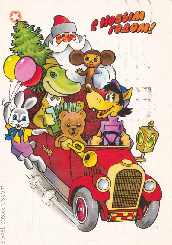 Characters of Soviet cartoons on a New Year postcard. Artists V. Popov, G. Komlev (1976)
Buy here: http://etsy.me/2Et5bm9