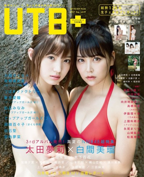 soimort48:   「UTB+ (アップ トゥ ボーイ プラス) vol.39」 太田夢莉・白間美瑠  https://www.amazon.co.jp/dp/B073ZWJWSZ/ 
