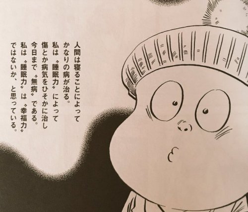 carudamon119: 鮫島順太郎@てんつく工芸‏ @tensame 水木しげる先生の超名言…数年前に仕事のストレスで不眠と過緊張になった身としては実に心に染み入るお言葉だ。