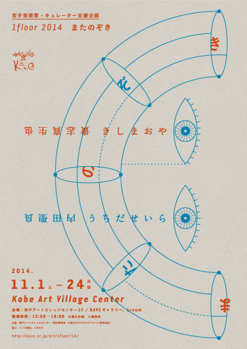 Japanese Exhibition Poster: The View From Between the Legs. Satoshi Kondo / Maki Nakano. 2014