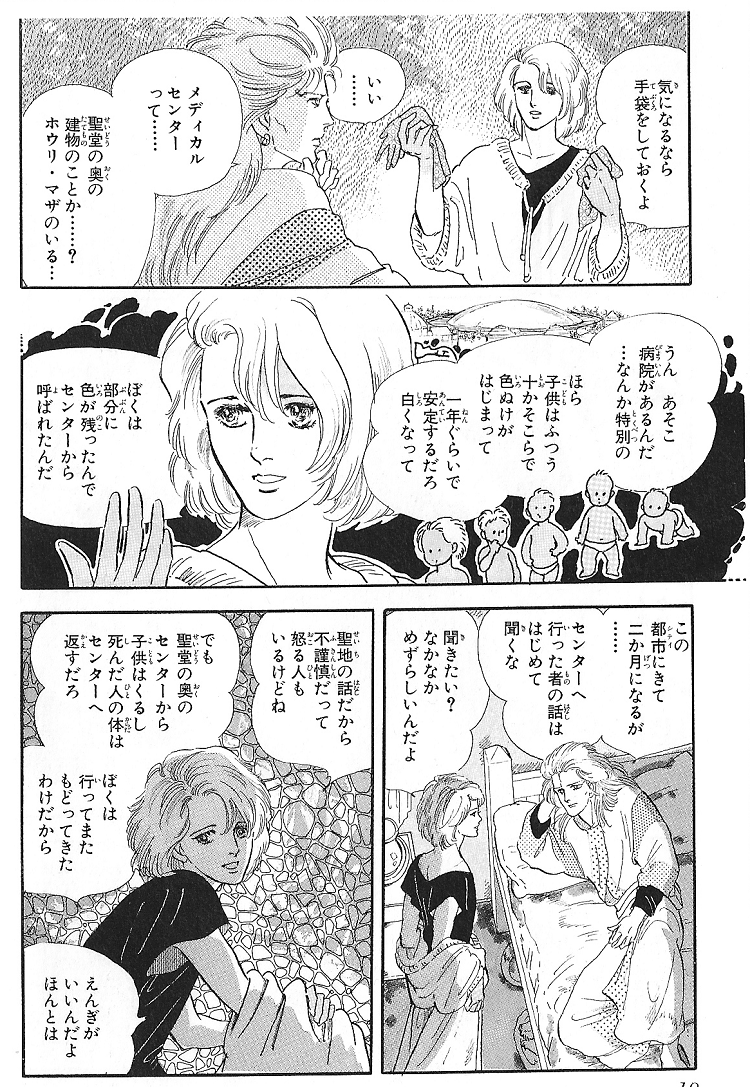 More Bedside Books Marginal By Moto Hagio More Bedside Books Marginal By Moto Hagio