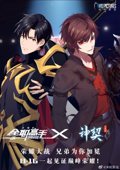 Chinese Game Anime - The King's Avatar OVA 2018 