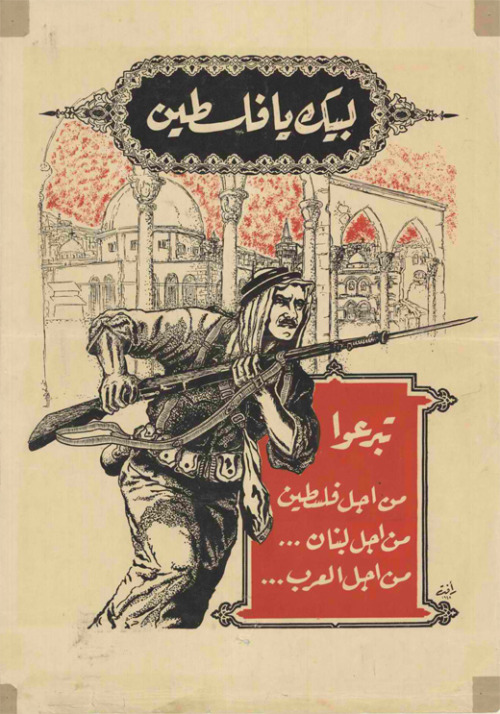 Palestinian poster from the 1948 war.  Rough translation: At your service Palestine. Support Palesti