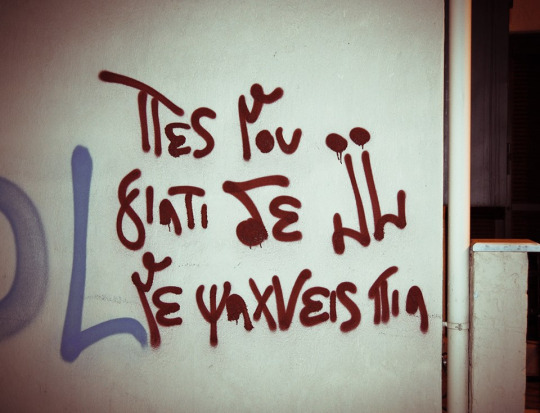 alesta3:  jjerome-m-world:  alesta3:  μιλαμε πια μεσα απο ντουβαρια