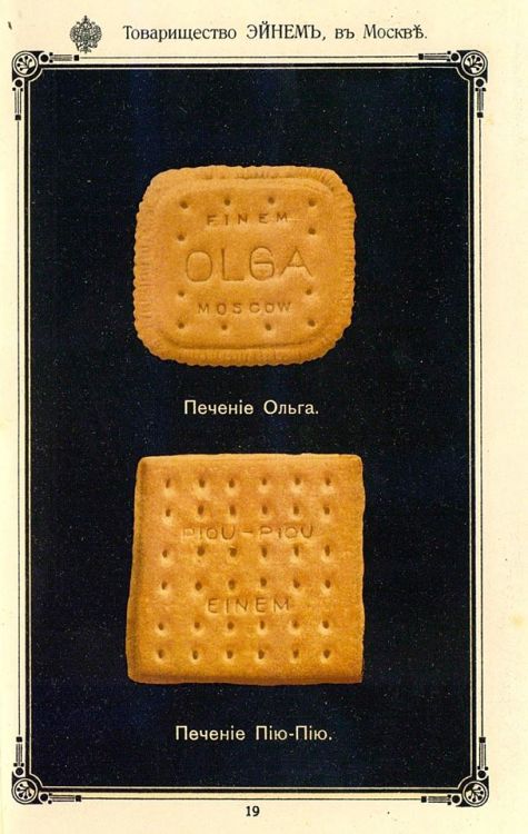 sovietpostcards:Biscuits manufactured by Einem in Moscow, Russia (1900s)