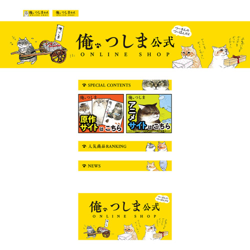 俺、つしま公式 ONLINE SHOP
おぷうのきょうだい　小学館
［YR］