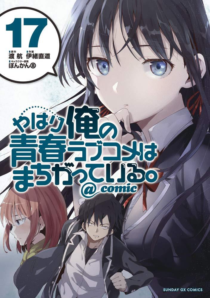A Little Of Everything The Manga Oregairu Comic Reveals The Details Of A Little Of Everything The Manga Oregairu Comic Reveals The Details Of