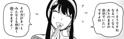Japanese Linguistic Observations In Spy X Family - Part 3