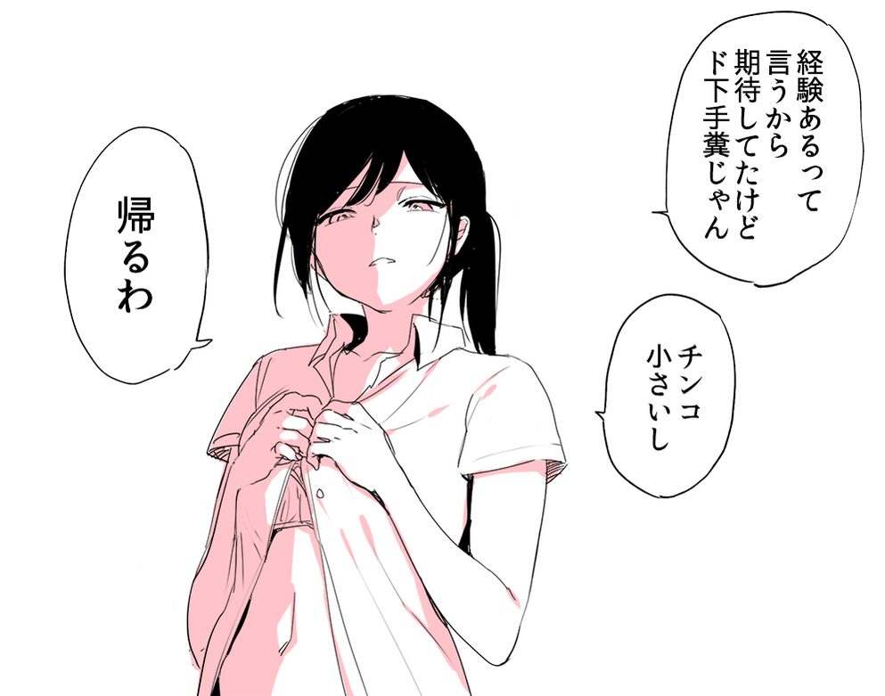 老化 Plasticdreams 井雲くす 途中帰宅 罵倒少女 老化 Plasticdreams 井雲くす 途中帰宅 罵倒少女