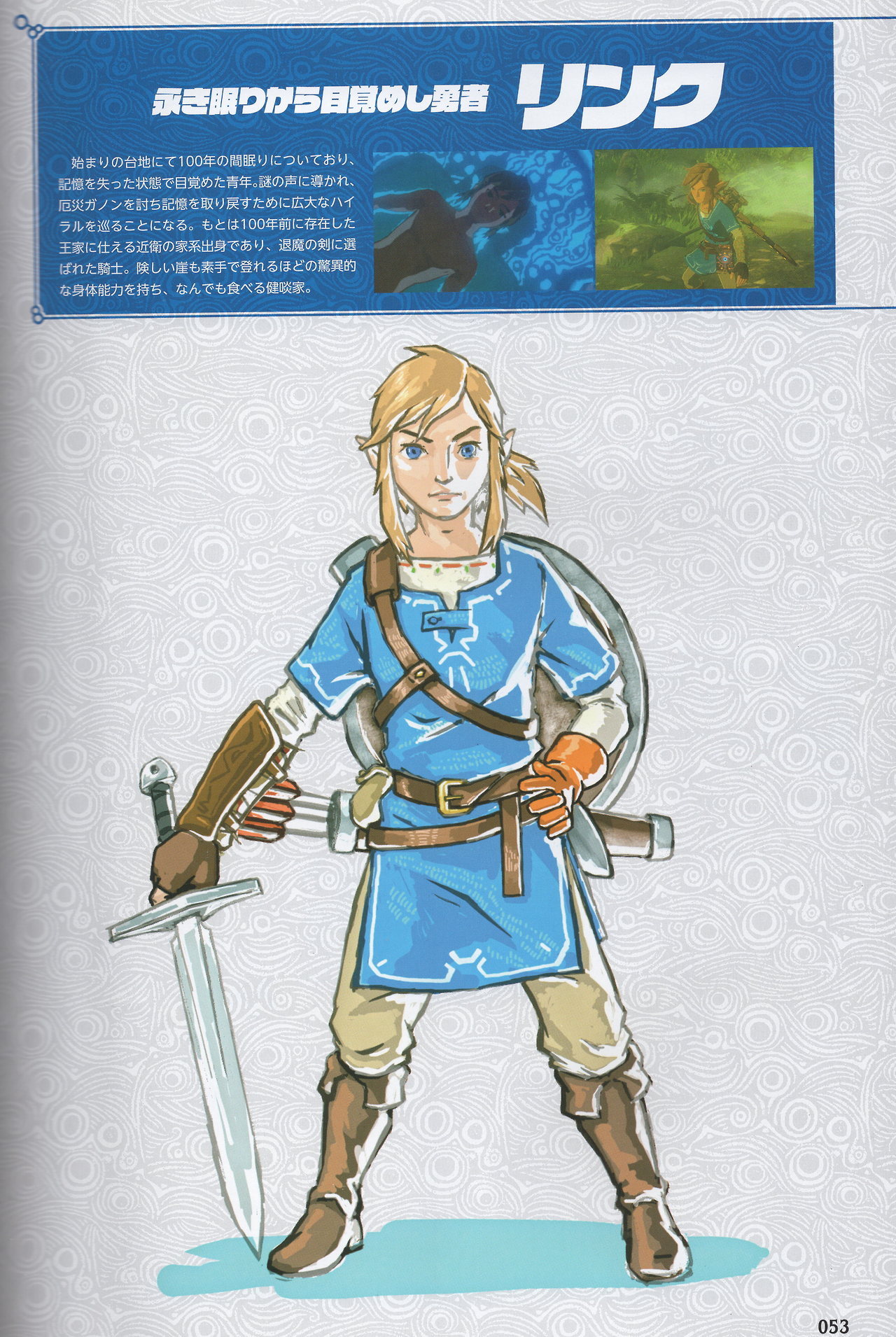 msdbzbabe:  Breath of the Wild Master Works scans part 2