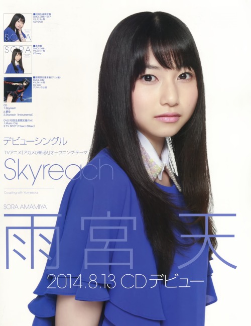 雨宮天さんが初主演作 アカメが斬る のオープニング テーマ Skyreach でアーティスト デビュ 雨宮天さんが初主演作 アカメが斬る のオープニング テーマ Skyreach でアーティスト デビュ