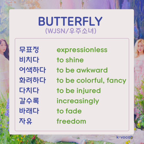 k-vocab: ‘Butterfly’ by WJSN requested by @duckie-academia ♥ What a beautiful son