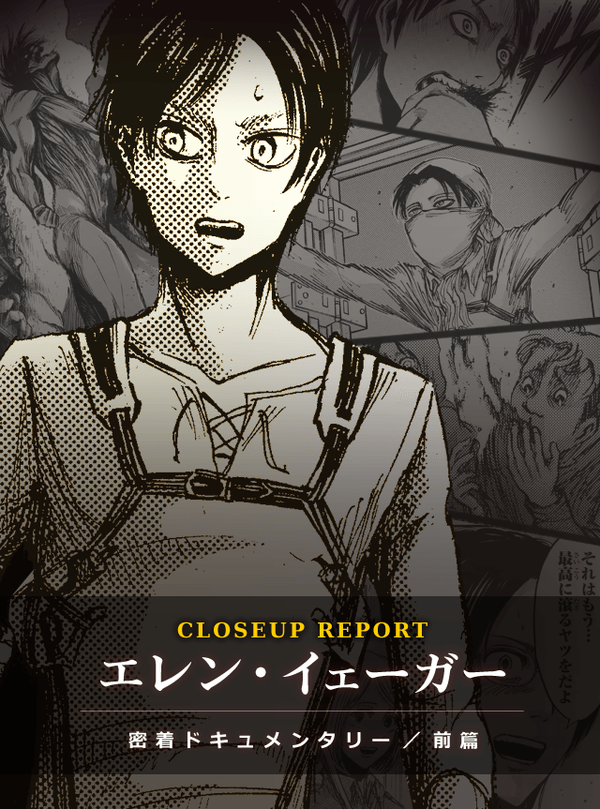 After the conclusion of its previous exclusive materials, it looks like the SnK