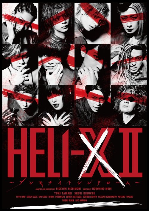 leenaevilin: [Announcement] 舞台「HELI-X II～アンモナイトシンドローム」(butai heli-x II ~ammonite syndrome~)you will 