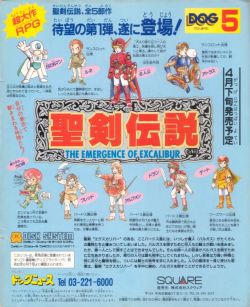 obscurevideogames:  Seiken Densetsu: The Emergence of Excalibur[Square - Famicom - Cancelled]