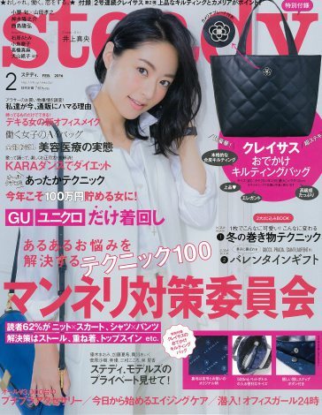 Inoue Mao on the cover of Steady (January 2016)Source: x