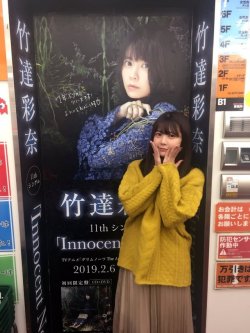 Ha-N-To-U-Me-I:  竹達彩奈　Taketatsu Ayana　１　　　２　　　３　　　４　　　５　　　６　2019.02.06【店舗巡り】11Thシングル「Innocent