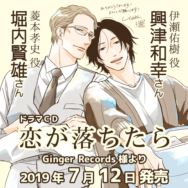 Tiny Ramblings Source The Drama Cd Of Koi Ga Ochitara By Ueda