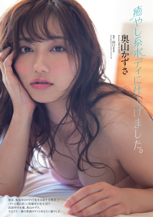 Okuyama Kazusa 奥山かずさ, Weekly Playboy 2020.12.14 No.50 歳/Age: 26身長/Height: 165cmB83 W54 H86Twitt