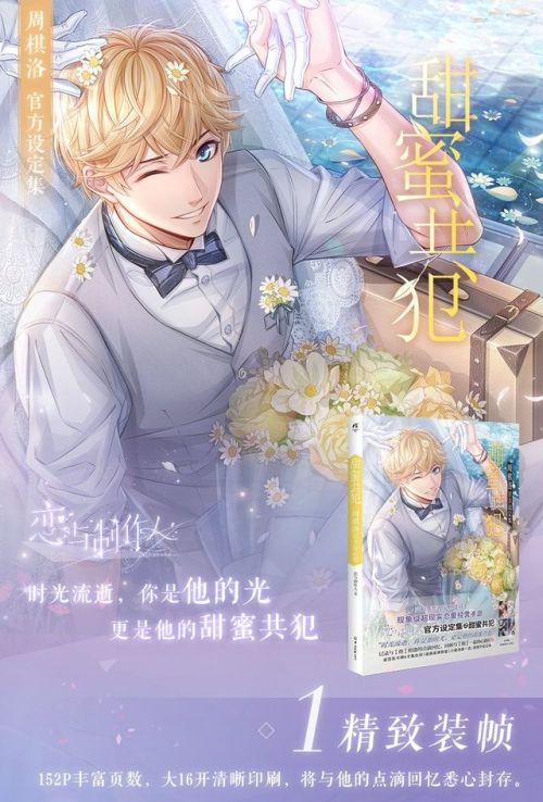 MLQC Fan Book Preview