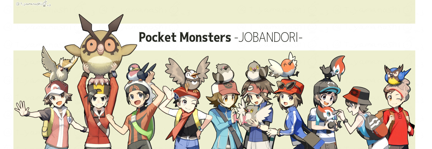 現否夢肯主義 版権log ポケットモンスター序盤鳥 現否夢肯主義 版権log ポケットモンスター序盤鳥