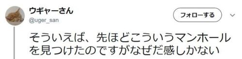 junmyk:  ウギャーさんさんのツイート: “そういえば、先ほどこういうマンホールを見つけたのですがなぜだ感しかない… ”