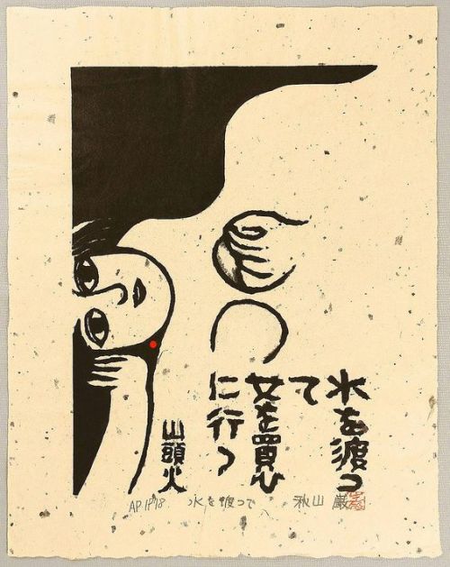 nobrashfestivity:Akiyama Iwao, Santoka - Water, 1978.more